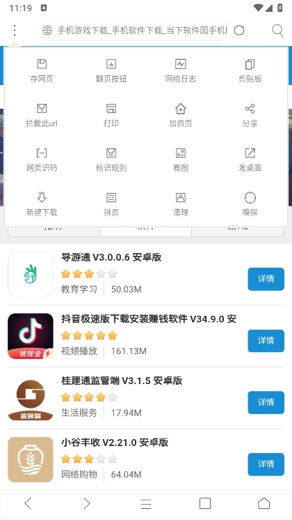 米侠浏览器截图6