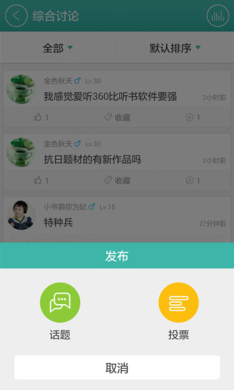 爱听听书APP