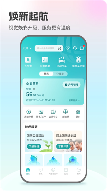 网上国网手机app