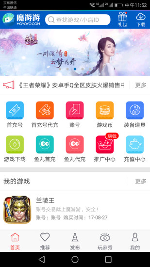 魔游游手游交易