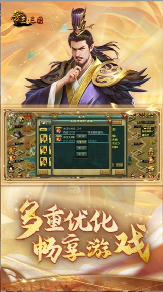帝王三国3
