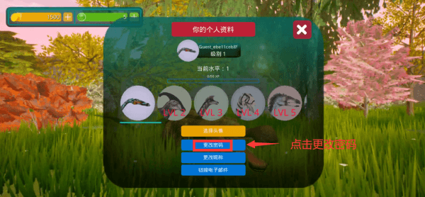 密码更改教程配图2