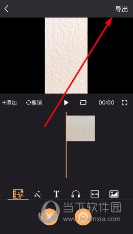 点击右上方的“导出”按钮