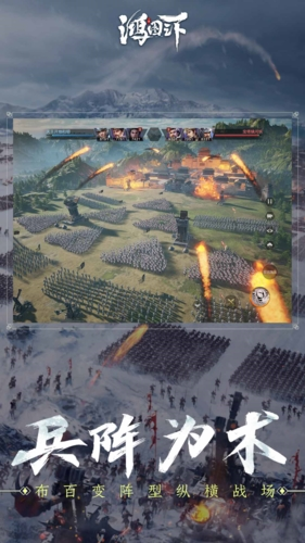 鸿图之下游戏宣传图3