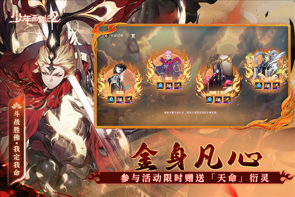 少年西游记2oppo版