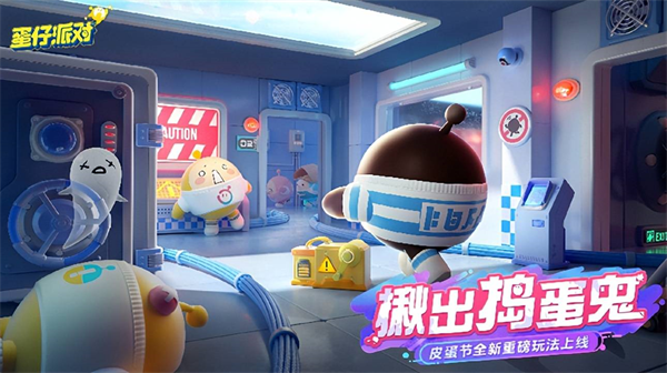 揪出捣蛋鬼乱斗模式玩法攻略配图1