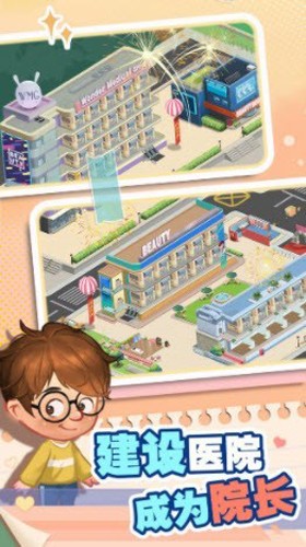 院长模拟器最新版