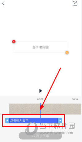 设置字幕在视频中停留的时间