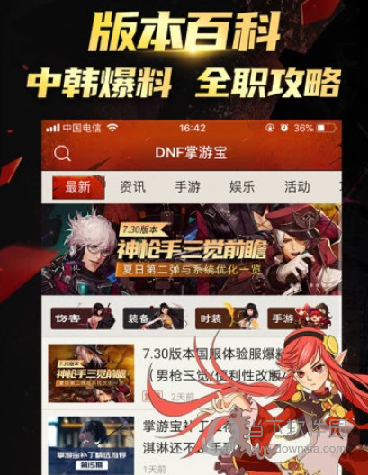 DNF掌游宝下载