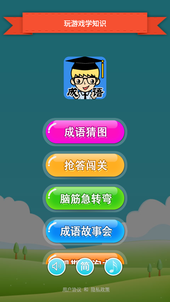 抢答猜成语单机游戏