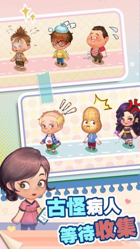 院长模拟器最新版