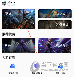 LOL掌游宝APP