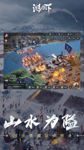 鸿图之下游戏宣传图1