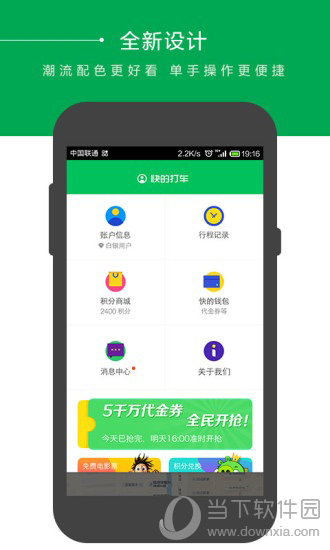 快的打车app