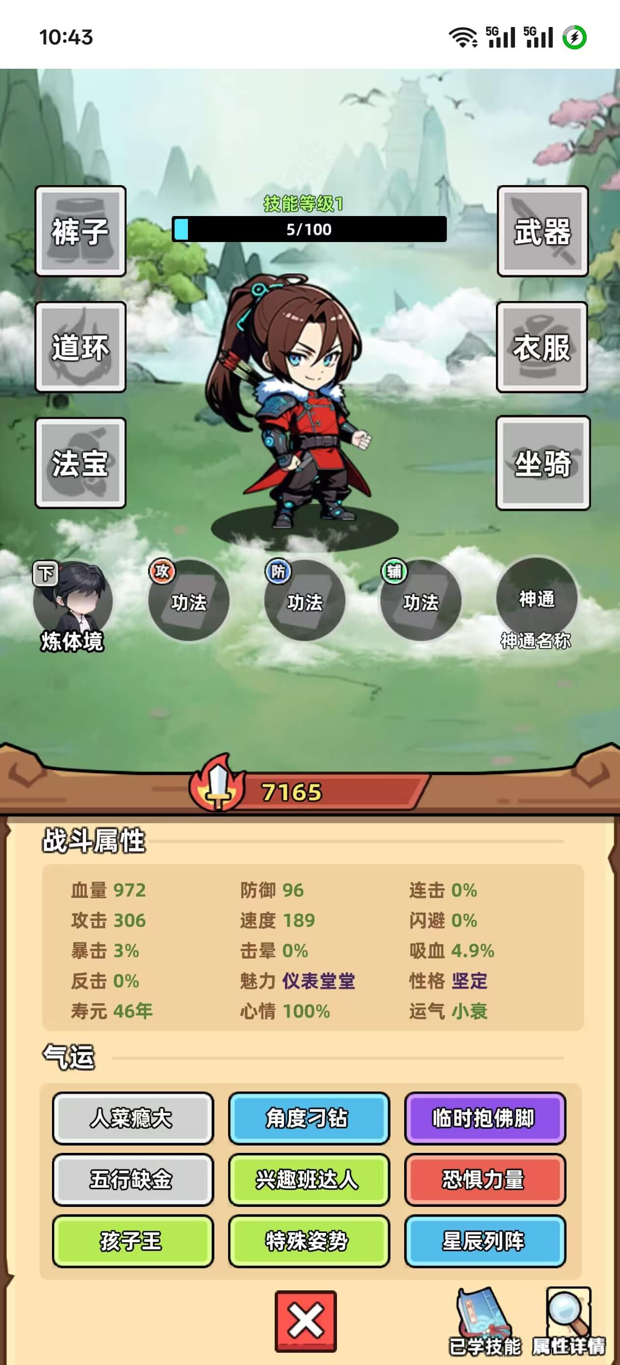 小白修炼计划手游