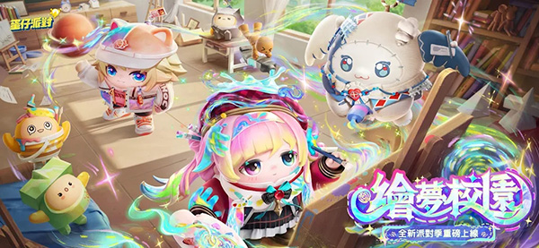 蛋仔派对港台服