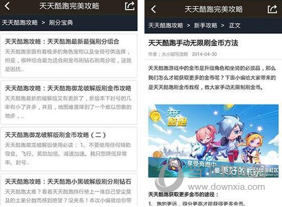 天天酷跑攻略APP