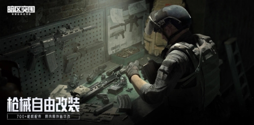 暗区突围单机版3