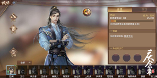 庆余年手游安卓版npc互动玩法2