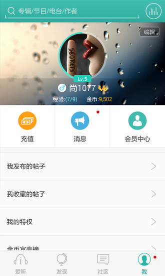 爱听听书APP