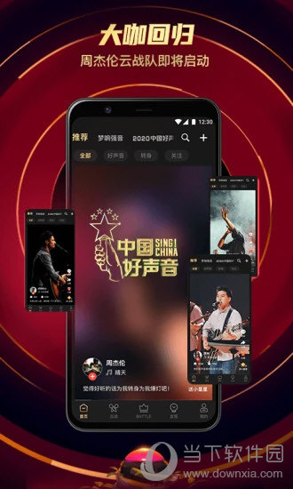 中国好声音APP