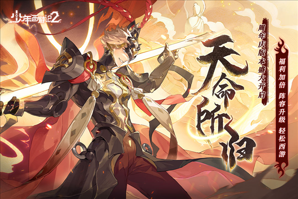 少年西游记2oppo版