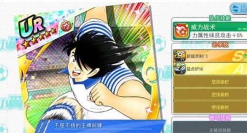 队长小翼：最强十一人球员介绍3