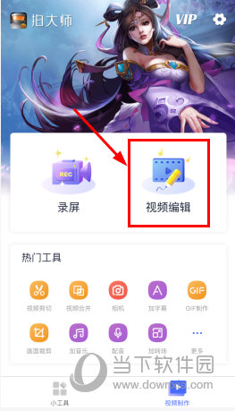 选择“视频编辑”选项
