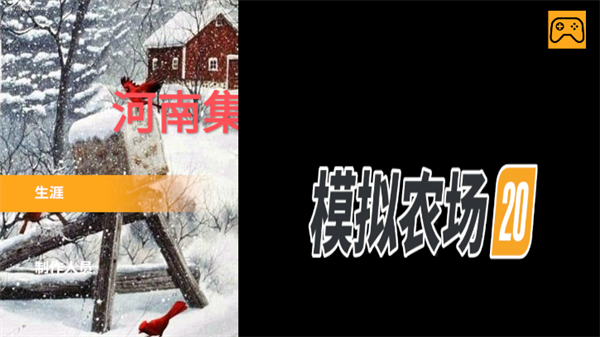 模拟农场20手机最新版