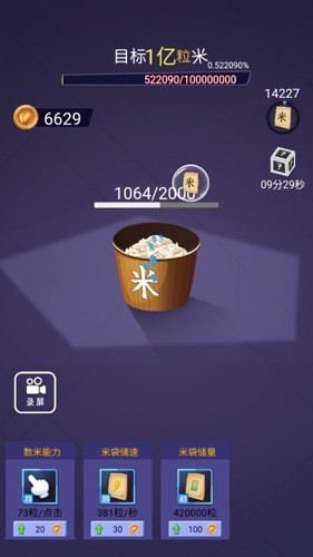 数一亿粒米游戏免广告版