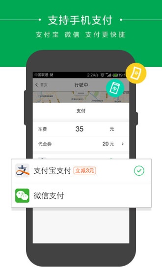 快的打车app