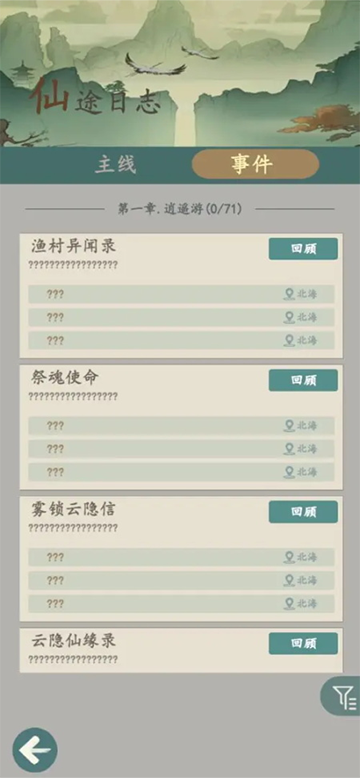 游三界免广告版