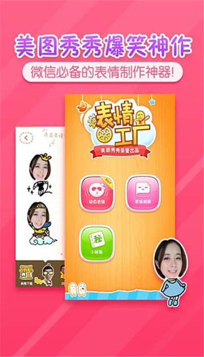 表情工厂2