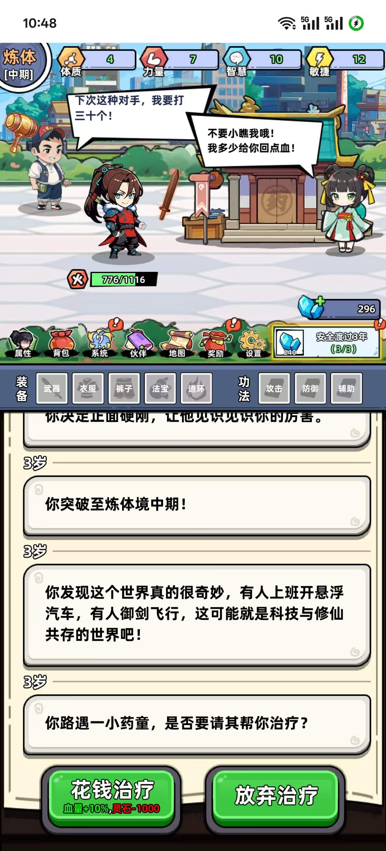 小白修炼计划手游