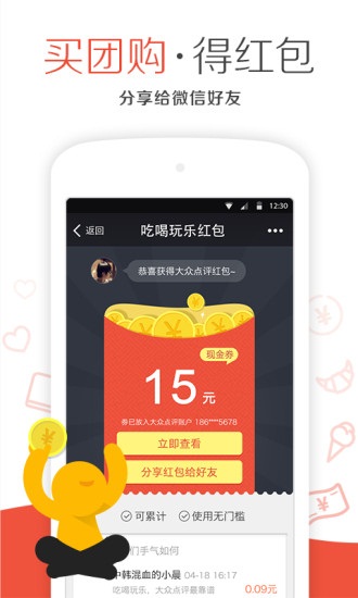 点评团购App