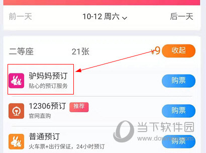 驴妈妈旅游网APP下载