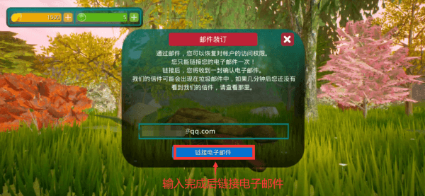 邮箱绑定教程配图4