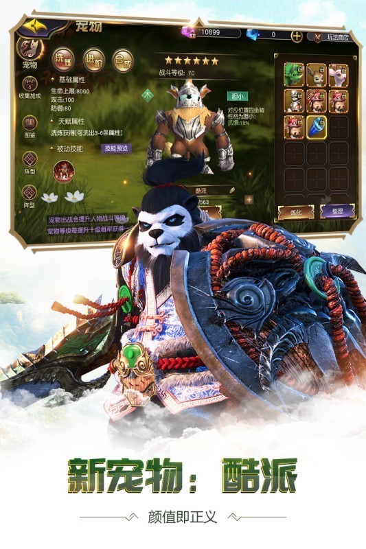 太极熊猫3猎龙魅族版本