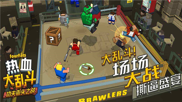 热血大乱斗功夫街头之战正版