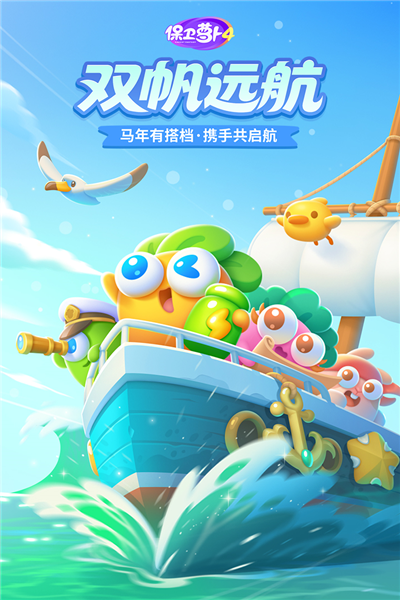 保卫萝卜4小米版安装包