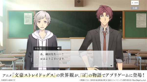 学园文豪straydogs手游