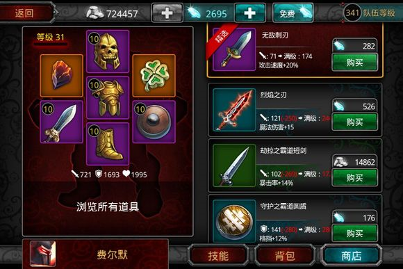 命运英雄传内购破解版