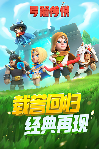 弓箭传说vivo渠道服