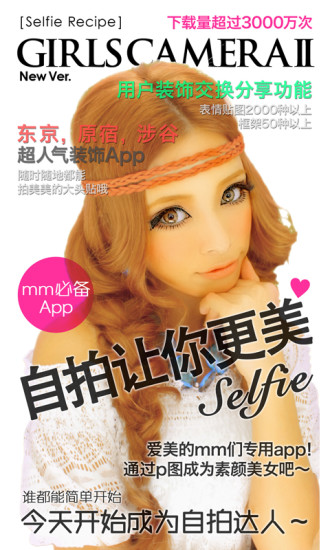 GirlsCamera(女孩相机)