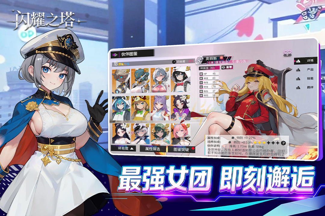 闪耀之塔九游版