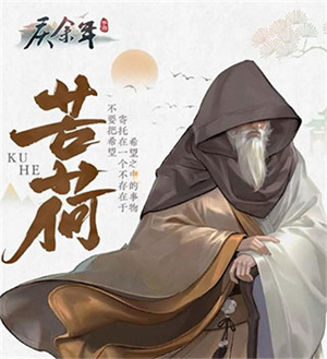 庆余年苦荷角色技能解析1