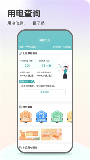 网上国网手机app
