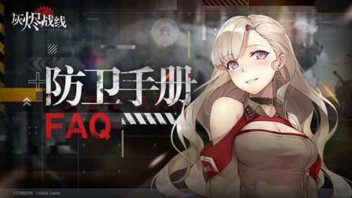 灰烬战线QQ微信登录版2