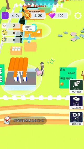 小羊大牧场宣传图