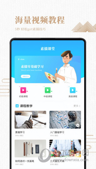 素描绘画入门教程下载